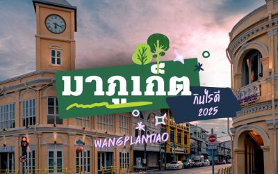 ภูเก็ตกินอะไรดี อัพเดทล่าสุด2025
