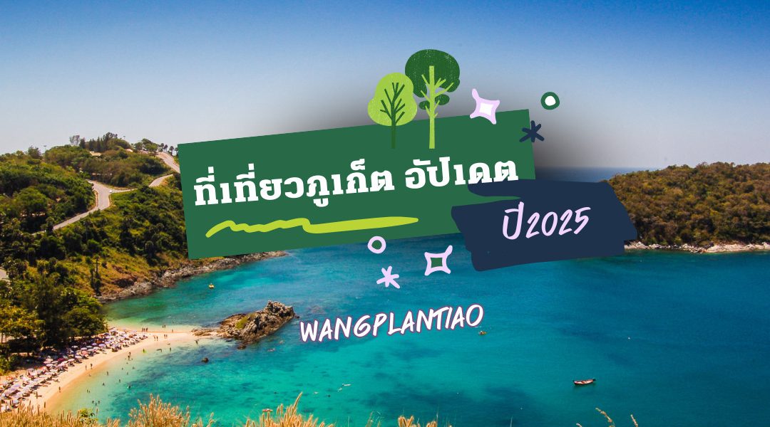 Where to Go in Phuket (2025 Update)