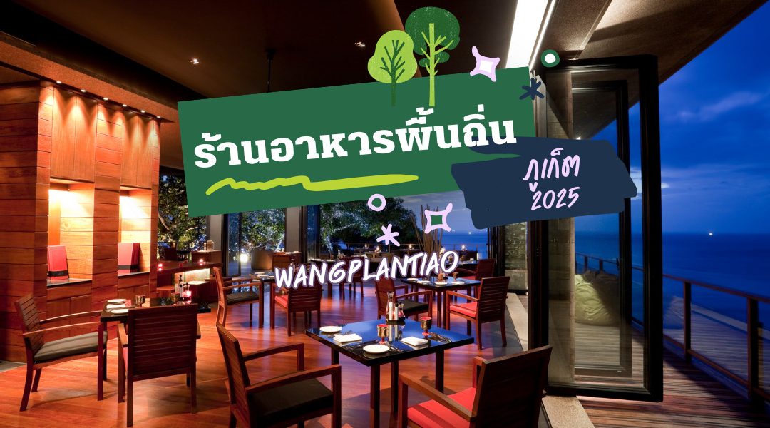 Local Eateries in Phuket (2025 Update)